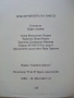 Приключенията на Нанси - Константин Петров - 2006г., снимка 4