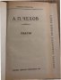 Избранное Повести и рассказы Антон П. Чехов, снимка 4