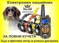 Електронен нашийник , снимка 1 - За кучета - 32599550