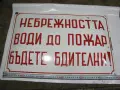 Емайлирана табела , снимка 1