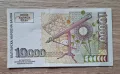 Непрегъвана Банкнота  (UNC) 10,000лв 1997г ., снимка 2