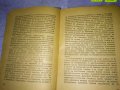 М.В. СТАРОДУБЦЕВ 11 ят ТОМ от СЪЧИНЕНИЯТА на Й.В. СТАЛИН ЛИТЕРАТУРНО-ИСТОРИЧЕСКИ ПОЛИТ. АНАЛИЗ 35491, снимка 6
