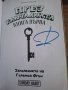 "През ключалката" С ПОДПИС:Анди, Дани и Криската- 3те книги, снимка 5