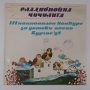 Сладкопойна чучулига - 3 национален конкурс за детски песни. Бургас 82 - ВЕА 11023, снимка 3