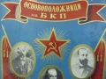 № 8497 Оригинални пропагандни стъклописи с портрети и символика, снимка 6