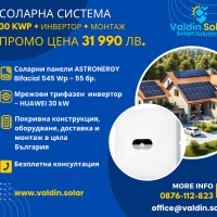 30 kWp Мрежова Фотоволтаична Централа – ПРОМО ОФЕРТА, снимка 1 - Друга електроника - 44820307