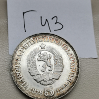 сребърна, юбилейна монета Г43, снимка 2 - Нумизматика и бонистика - 44618042
