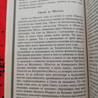 Животът в отвъдното, прераждането, съдбата и...  Макс Хайндел  Цена 4 лв., снимка 3 - Езотерика - 44574807