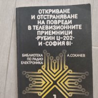 Стари технически книги/учебници, снимка 6 - Специализирана литература - 41747645