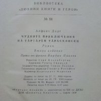 Тартарен Тарасконски - Алфонс Доде - 1968 г., снимка 5 - Художествена литература - 35763294