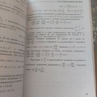 Учебник Математически анализ функций на една променлива и книга със задачи , снимка 5 - Учебници, учебни тетрадки - 40550389