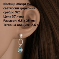 сребърни обеци , снимка 1 - Обеци - 41097007