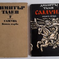 9 бр. Исторически романи за 45 лв. общо, снимка 3 - Художествена литература - 41539558