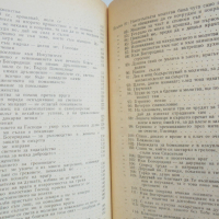 Книга Псалтир на св. Ефрем Сирин - Ефрем Сирин 1960 г., снимка 4 - Други - 44611375