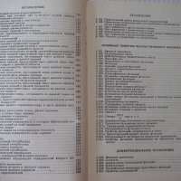 Книга "Справочник по высшей математике-М.Выготский"-872стр., снимка 5 - Енциклопедии, справочници - 41422521