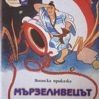 Мързеливецът Таро, снимка 1 - Детски книжки - 42159017