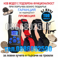 Електронен нашийник за куче обучителен ,дресировъчен ,каишки за куче , водоустойчиви , презареждащи, снимка 3 - За кучета - 33590899