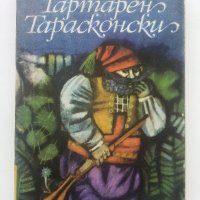 Тартарен Тарасконски - Алфонс Доде - 1968 г., снимка 1 - Художествена литература - 35763294