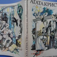 „Свидетел на обвинението“ Агата Кристи - Първата дама на криминалния жанр, снимка 2 - Художествена литература - 44397185