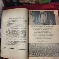 Царска Военна книга за възхвала на Българската Армия , снимка 11 - Антикварни и старинни предмети - 41066246