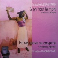 S`en fout la mort / Не ми дреме за смъртта, снимка 1 - Художествена литература - 36030950