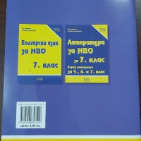 Изпитни тестове по български език и литература 7. клас Веди, снимка 2 - Учебници, учебни тетрадки - 41432459