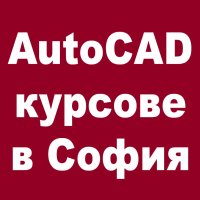 Графичен дизайн в София: AutoCAD, 3DS Max, Photoshop, Illustrator, InDesign, снимка 4 - IT/Компютърни - 26159951