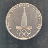 1 рубла 1977 г, снимка 1 - Нумизматика и бонистика - 41755129