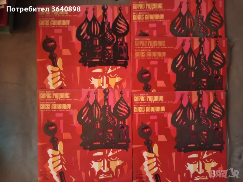 МОДЕСТ МУСОРГСКИ БОРИС ГОДУНОВ, снимка 1