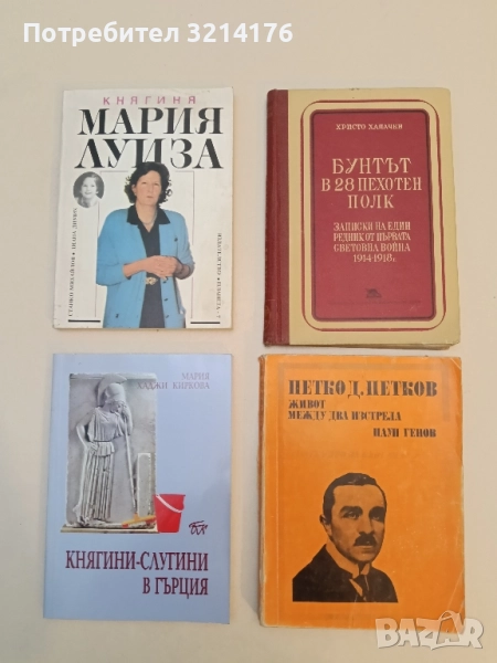 Живот между два изстрела. Паун Генов. Художествено-документални книги - Петко Д. Петков, снимка 1