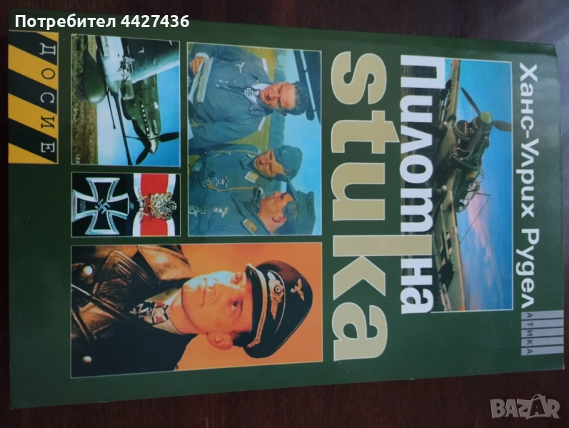 Книга Пилот на щука, снимка 1