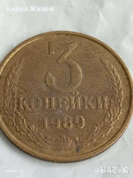 Монета 3 копейки 1989г. СССР рядка за КОЛЕКЦИЯ ДЕКОРАЦИЯ 75711, снимка 1