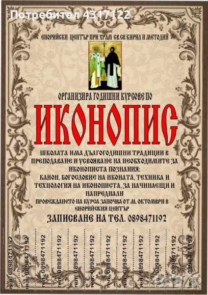 Школа по Иконопис, снимка 1