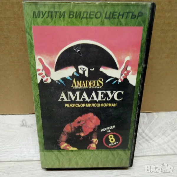 Видеокасета филм Амадеус #, снимка 1