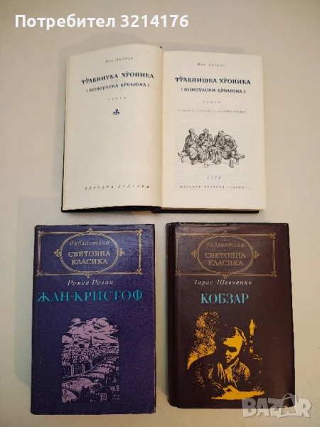Кобзар - Тарас Шевченко, снимка 1