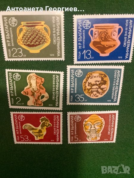 Пощенски марки Археология България, снимка 1