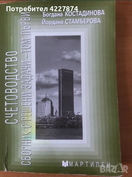 Сборник по счетоводство, снимка 1