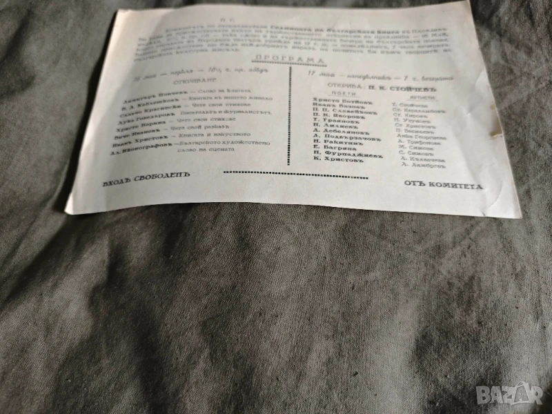 покана Седмица на българската книга Народен театър Пловдив, снимка 1