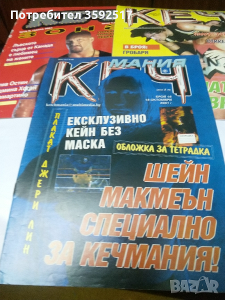 Списание "Кеч мания"2001 г, снимка 1