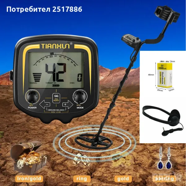 Металотърсач Tianxun TX-850, снимка 1