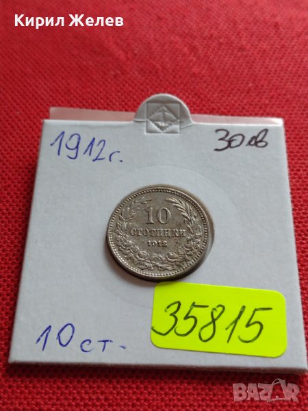 МОНЕТА 10 стотинки 1912г. СТАРА РЯДКА ЗА КОЛЕКЦИОНЕРИ ЦАРСТВО БЪЛГАРИЯ 35815, снимка 1