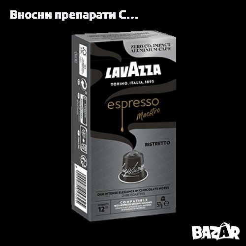 Lavazza Maestro Ristretto NS капсули 10 бр., снимка 1