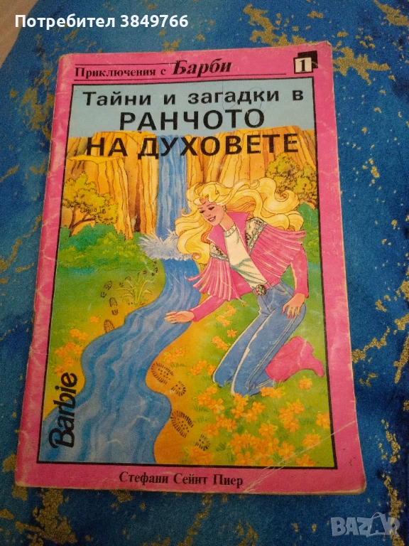 барби книга 56 страници , снимка 1