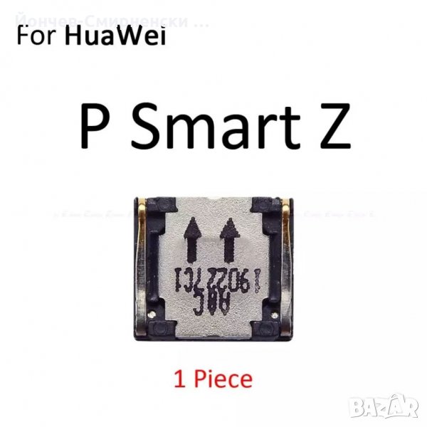 Говорители за Huawei P Smart Z/Y9 Prime 2019, снимка 1