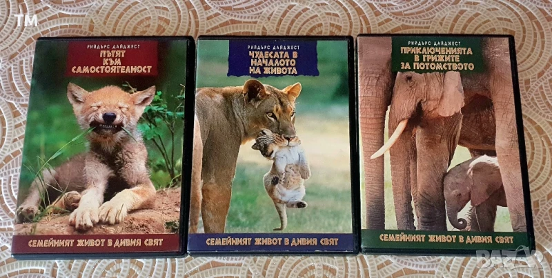 DVD колекция на РИЙДЪРС ДАЙДЖЕСТ за дивите животни, снимка 1