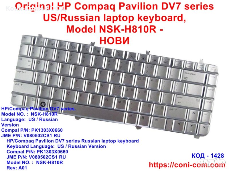 Клавиатура за лаптоп HP Compaq DV7 US/Russian keyboard, Model NSK-H810R - НОВИ, снимка 1
