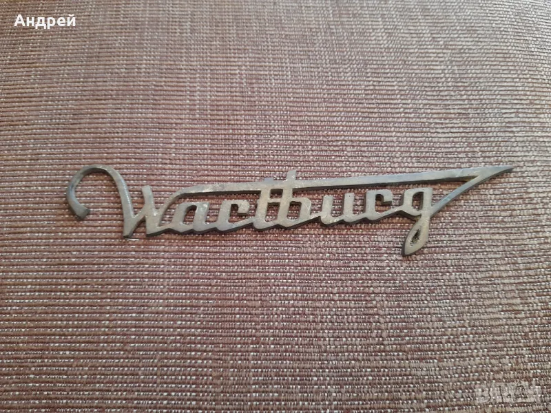 Стара емблема Вартбург,Wartburg, снимка 1