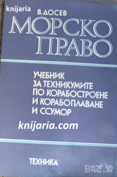 Морско право, снимка 1