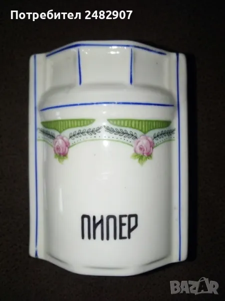 Старо порцеланово бурканче за пипер, снимка 1