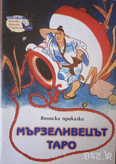 Мързеливецът Таро, снимка 1